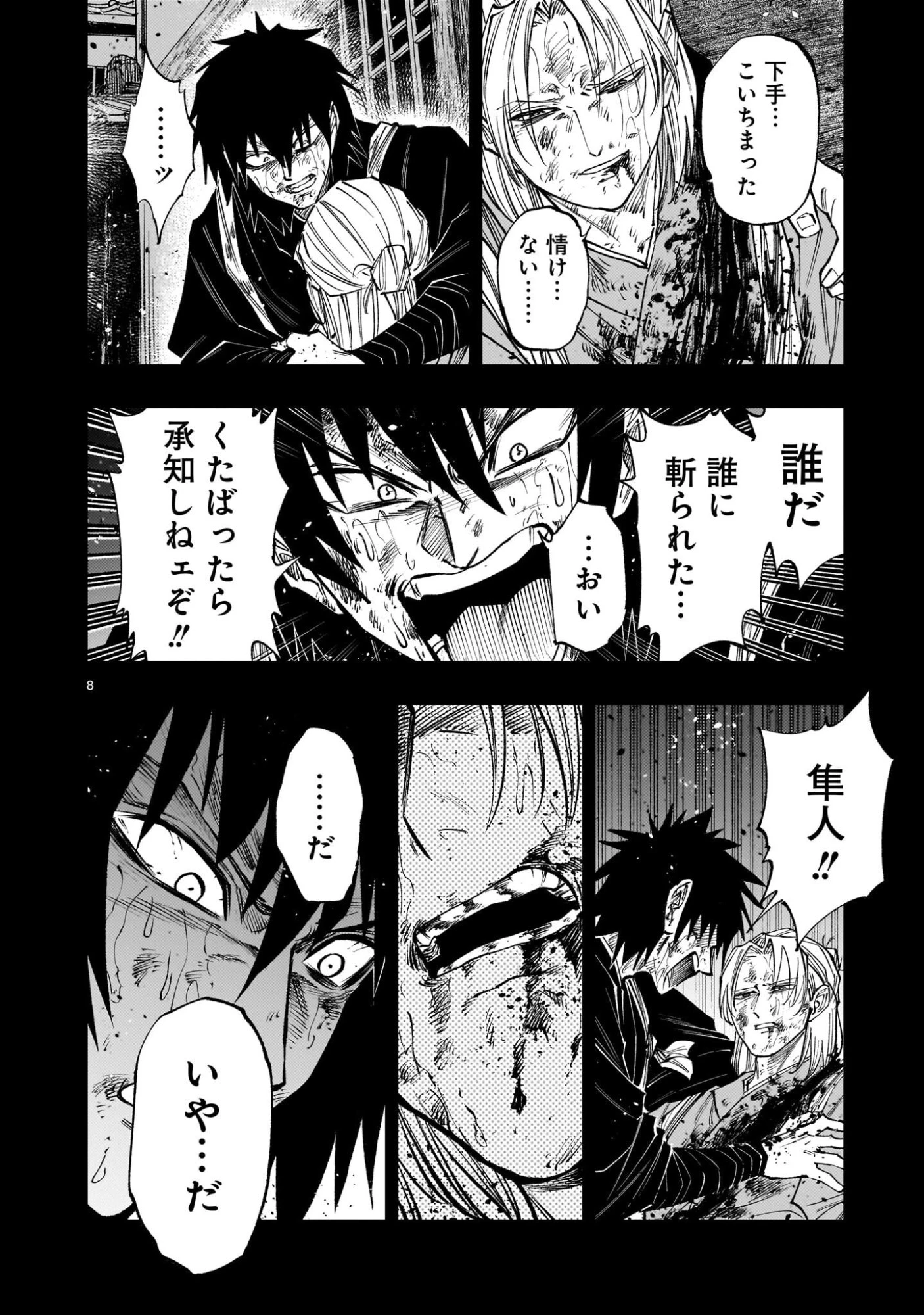 フォーロン・ホープ〜警視庁抜刀隊戦記〜 第21話 - 8