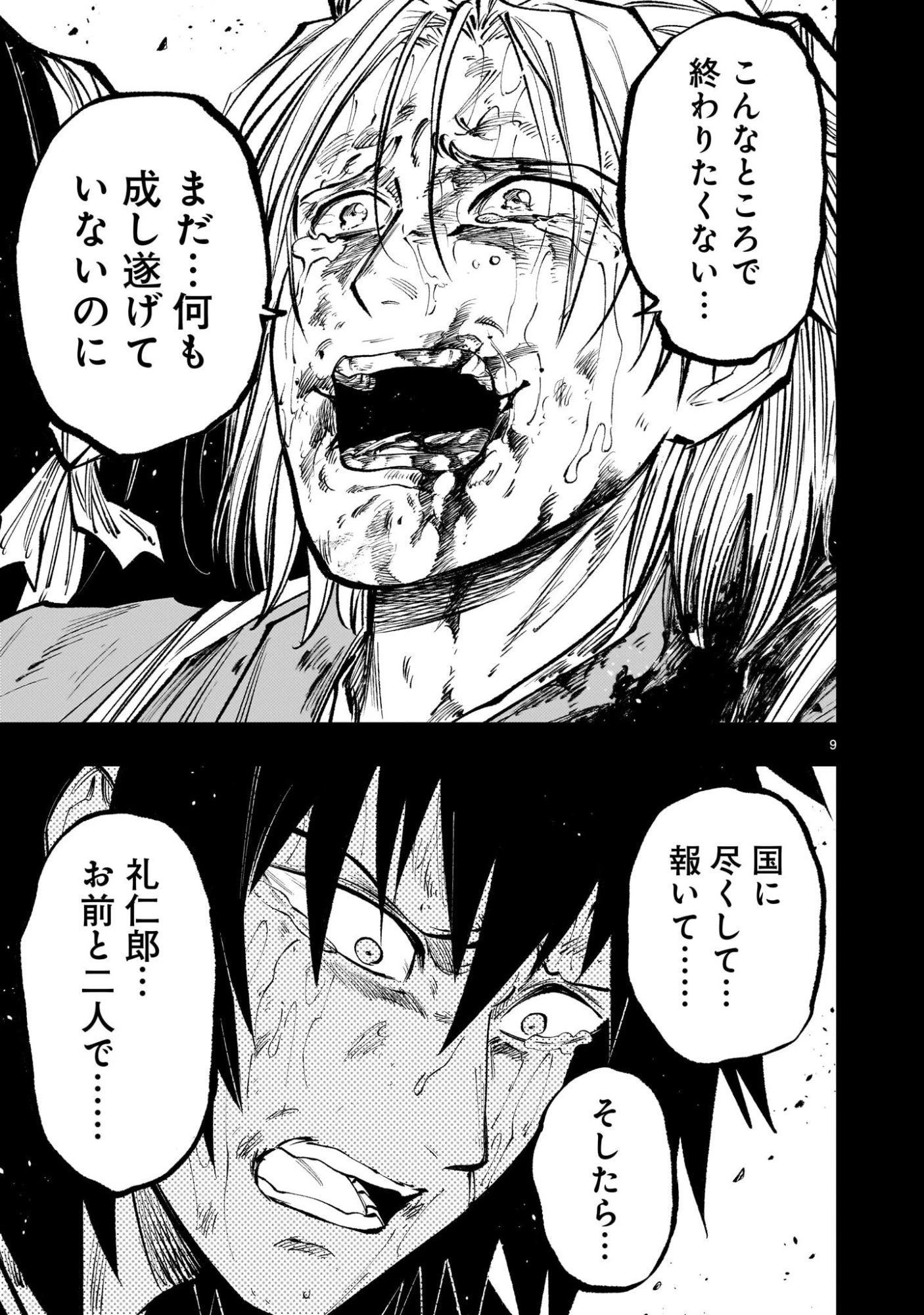 フォーロン・ホープ〜警視庁抜刀隊戦記〜 第21話 - 9