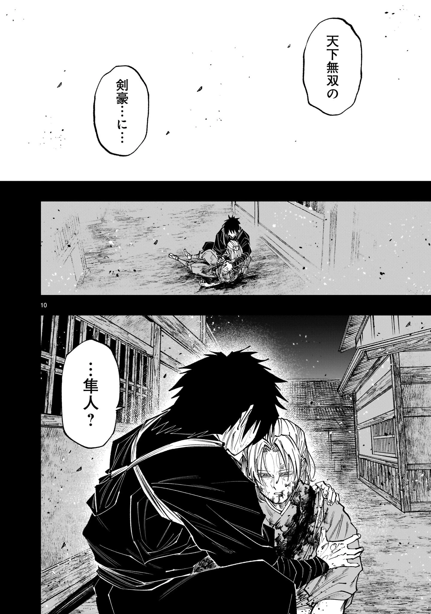 フォーロン・ホープ〜警視庁抜刀隊戦記〜 第21話 - 10