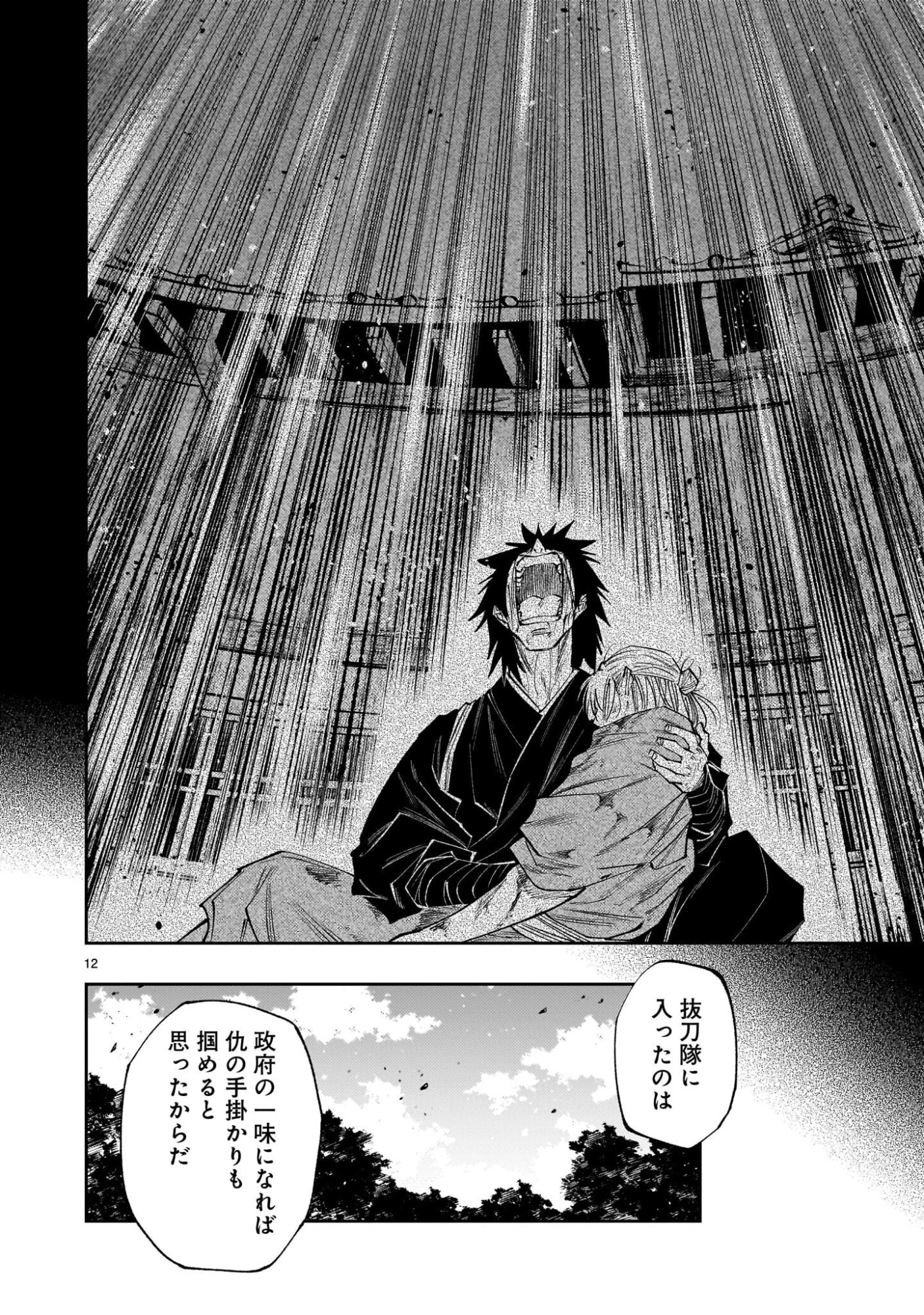 フォーロン・ホープ〜警視庁抜刀隊戦記〜 第21話 - 12