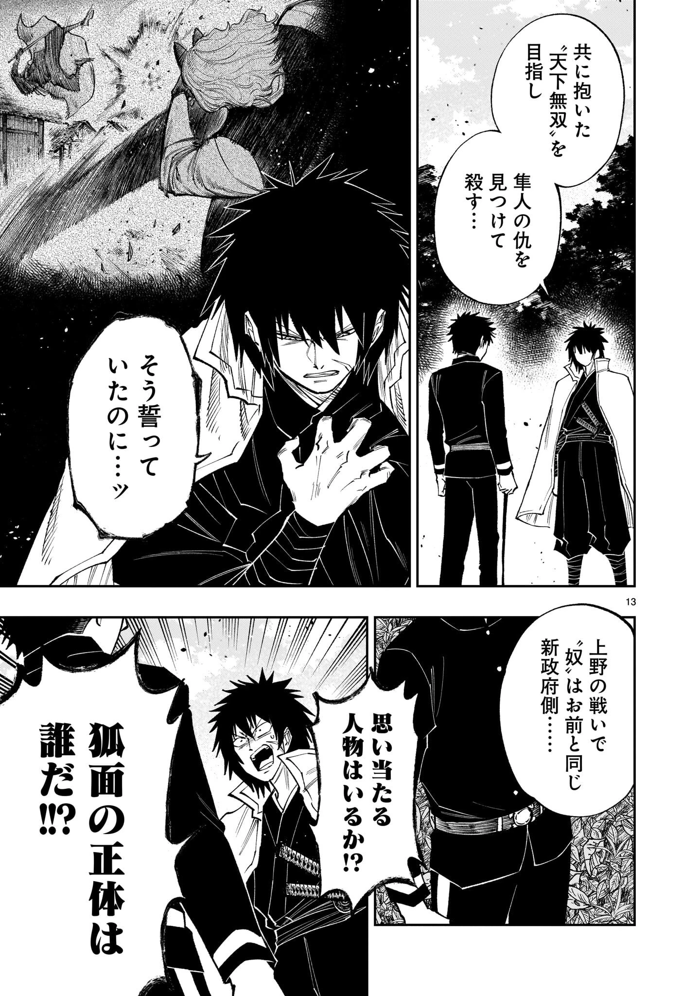 フォーロン・ホープ〜警視庁抜刀隊戦記〜 第21話 - 13