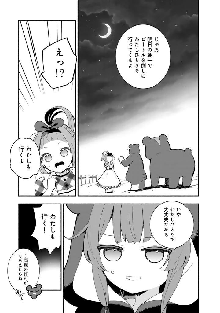 くまクマ熊ベアー外伝〜ユナのよりみち手帖〜 第29話 - 1