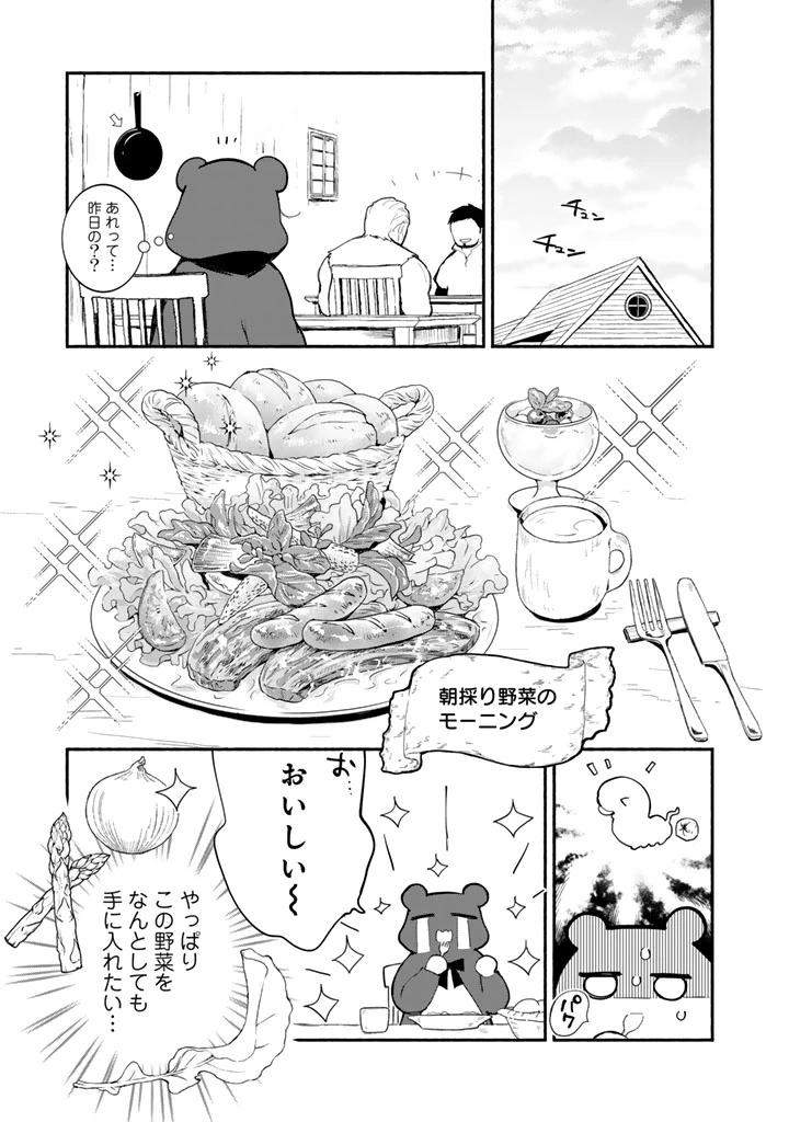 くまクマ熊ベアー外伝〜ユナのよりみち手帖〜 第29話 - 3