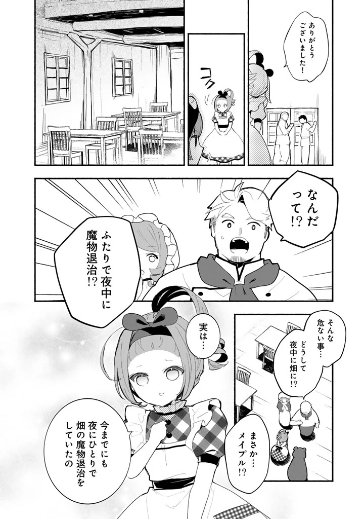 くまクマ熊ベアー外伝〜ユナのよりみち手帖〜 第29話 - 4