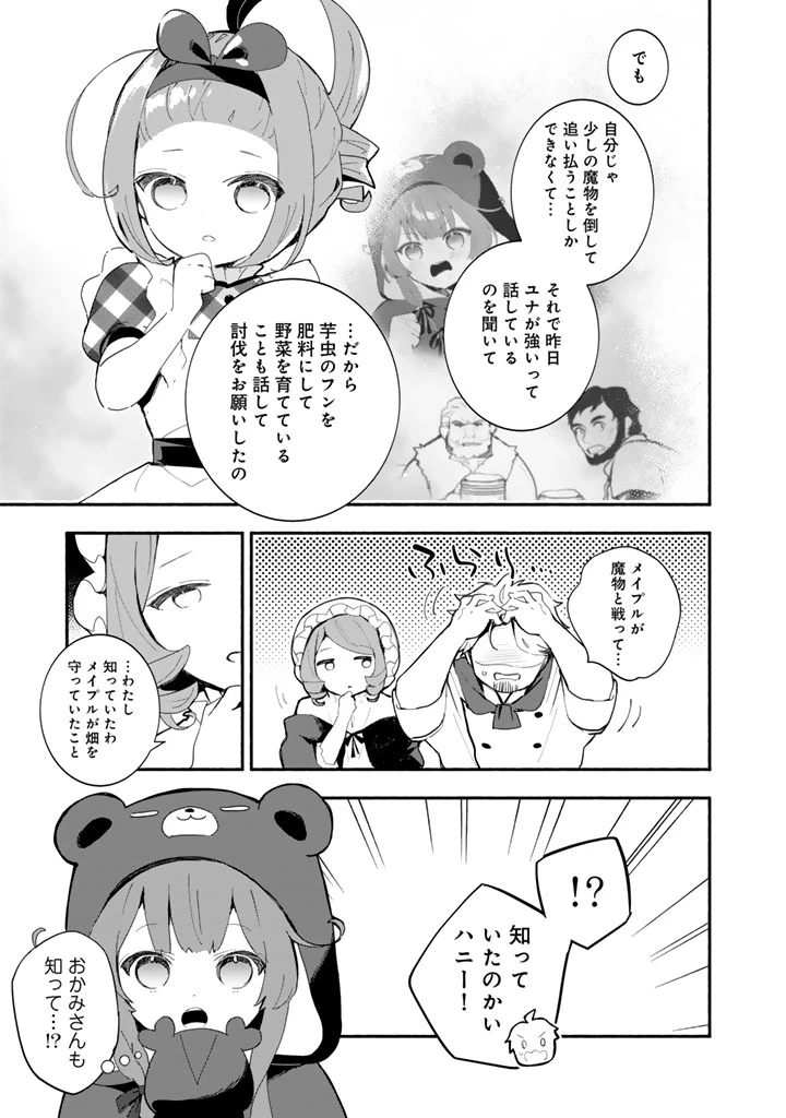 くまクマ熊ベアー外伝〜ユナのよりみち手帖〜 第29話 - 5