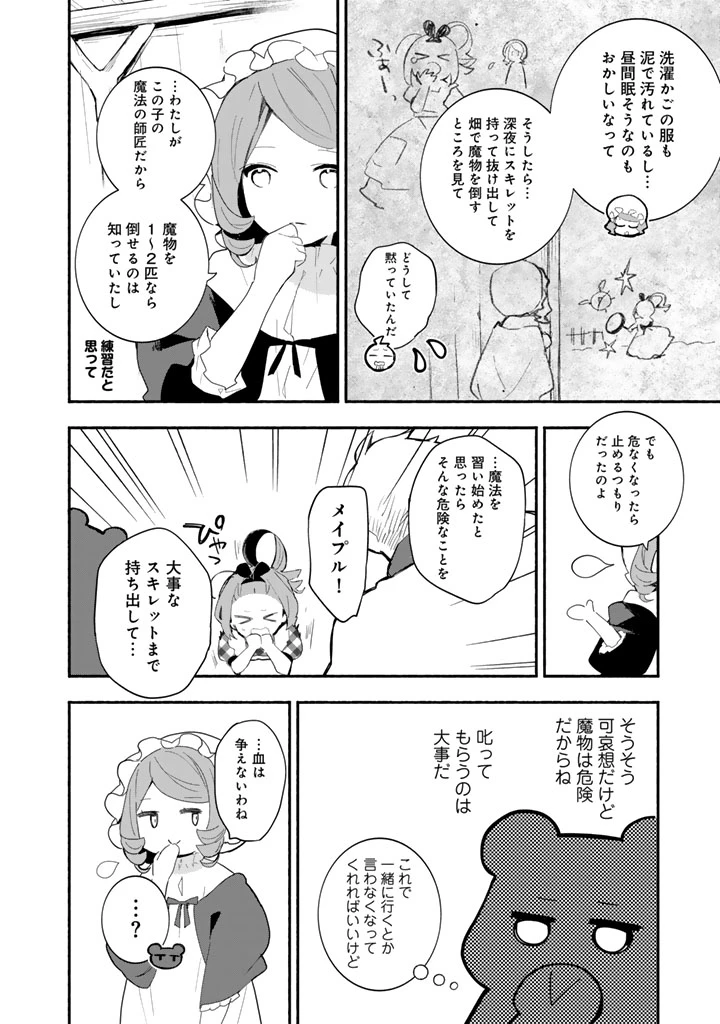 くまクマ熊ベアー外伝〜ユナのよりみち手帖〜 第29話 - 6