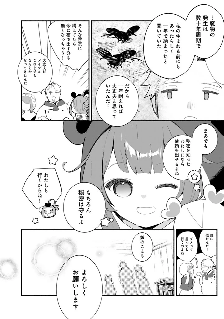 くまクマ熊ベアー外伝〜ユナのよりみち手帖〜 第29話 - 8