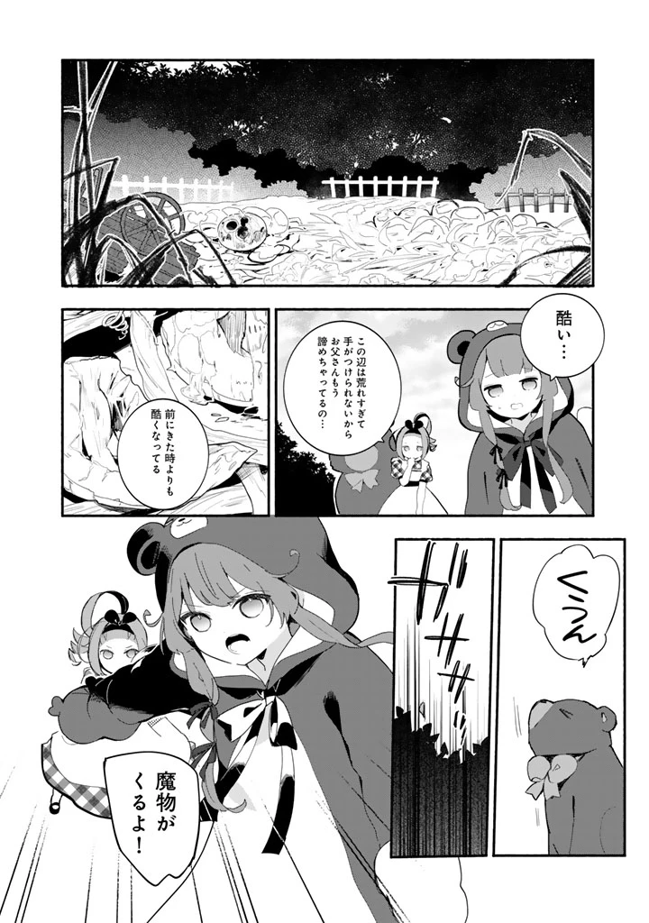 くまクマ熊ベアー外伝〜ユナのよりみち手帖〜 第29話 - 10