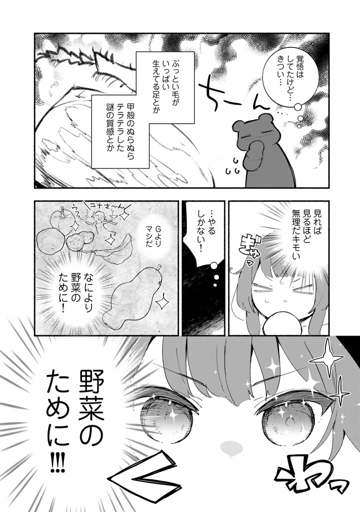 くまクマ熊ベアー外伝〜ユナのよりみち手帖〜 第29話 - 18