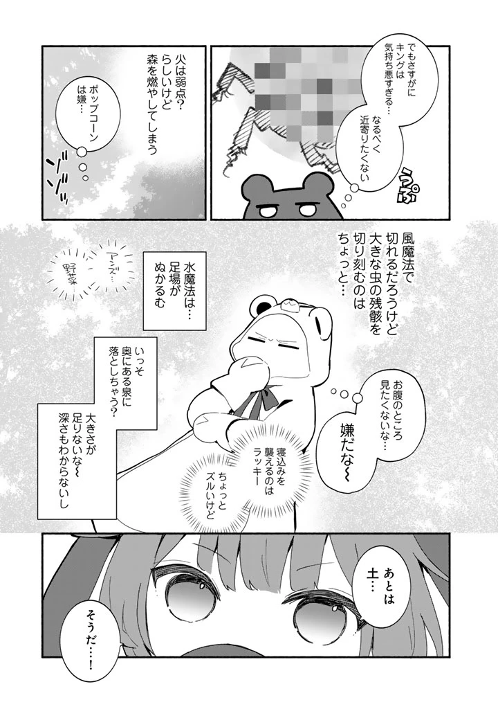 くまクマ熊ベアー外伝〜ユナのよりみち手帖〜 第29話 - 19