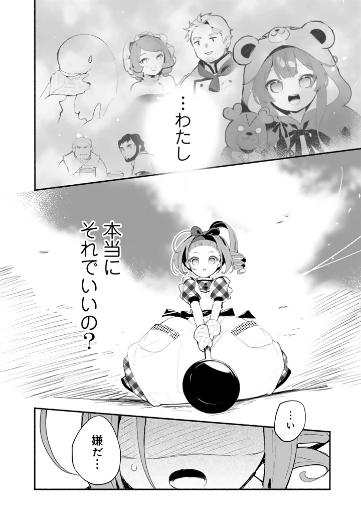 くまクマ熊ベアー外伝〜ユナのよりみち手帖〜 第29話 - 22