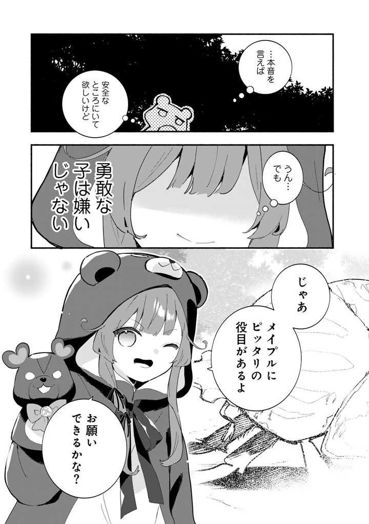 くまクマ熊ベアー外伝〜ユナのよりみち手帖〜 第29話 - 25