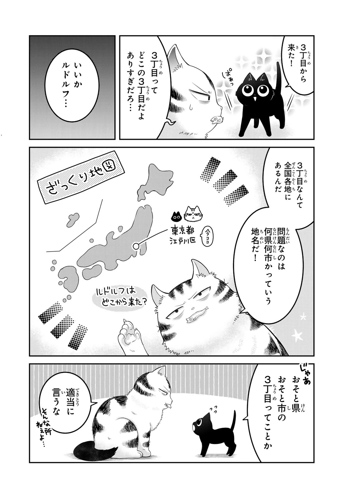 ルドルフとイッパイアッテナ 第2話 - 2