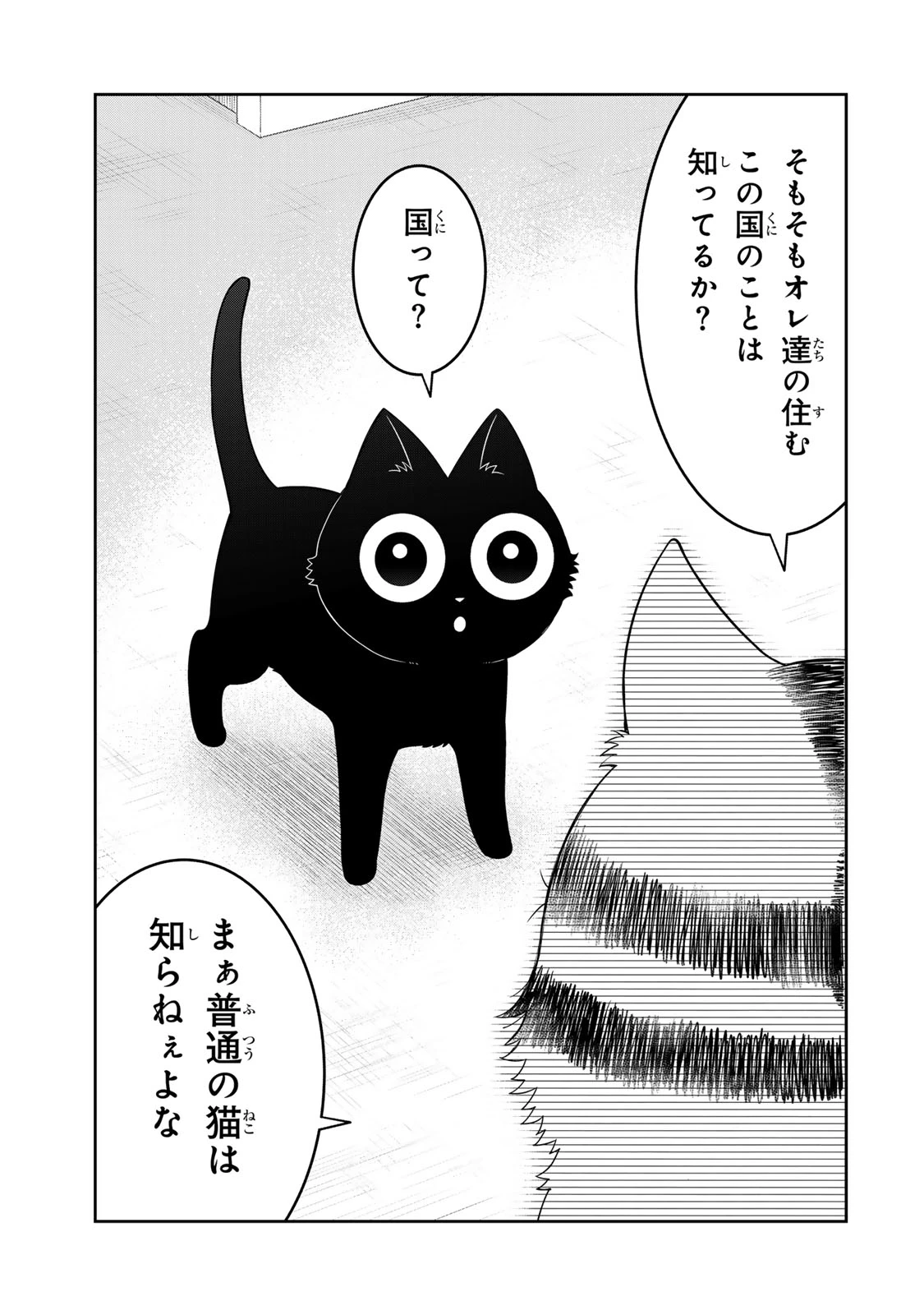 ルドルフとイッパイアッテナ 第2話 - 3