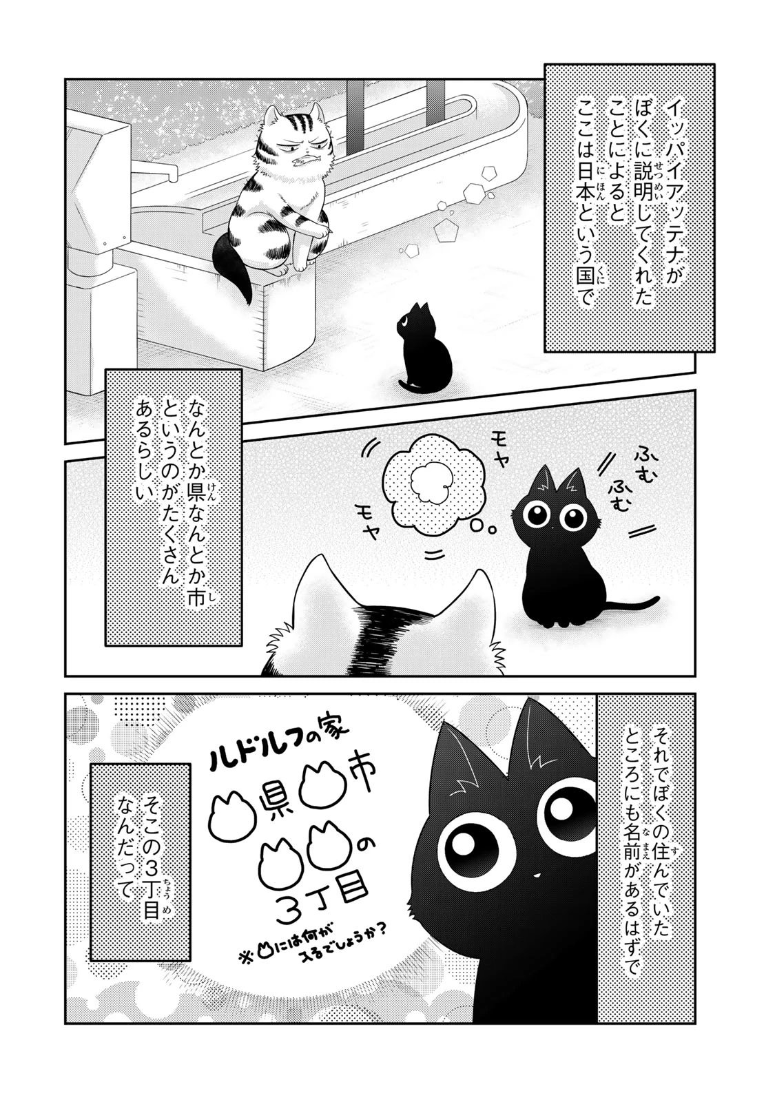 ルドルフとイッパイアッテナ 第2話 - 4