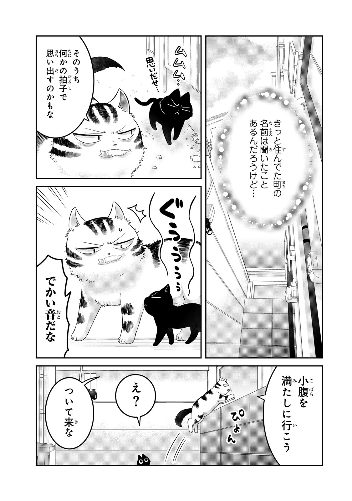 ルドルフとイッパイアッテナ 第2話 - 5