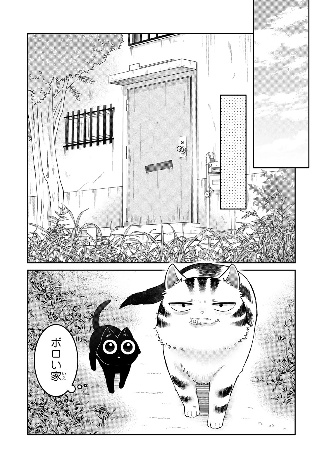 ルドルフとイッパイアッテナ 第2話 - 6