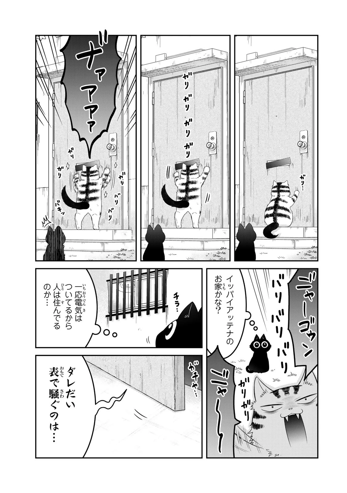 ルドルフとイッパイアッテナ 第2話 - 7