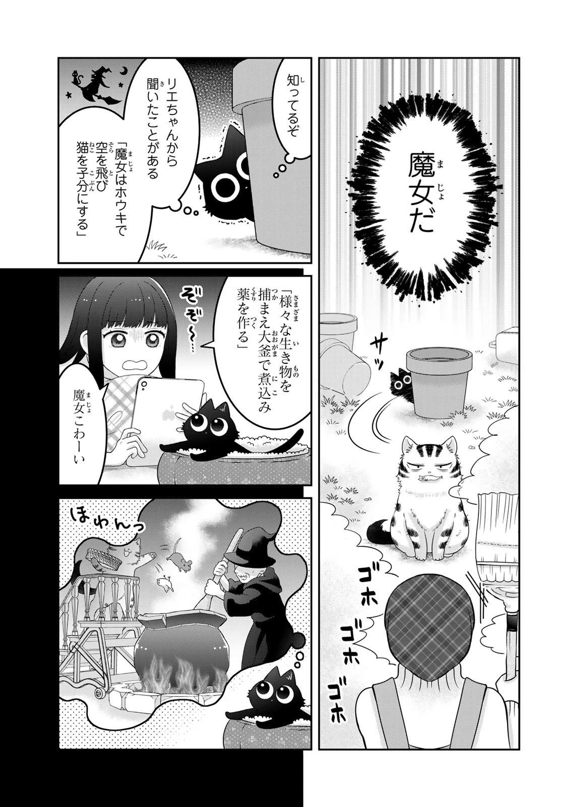 ルドルフとイッパイアッテナ 第2話 - 9