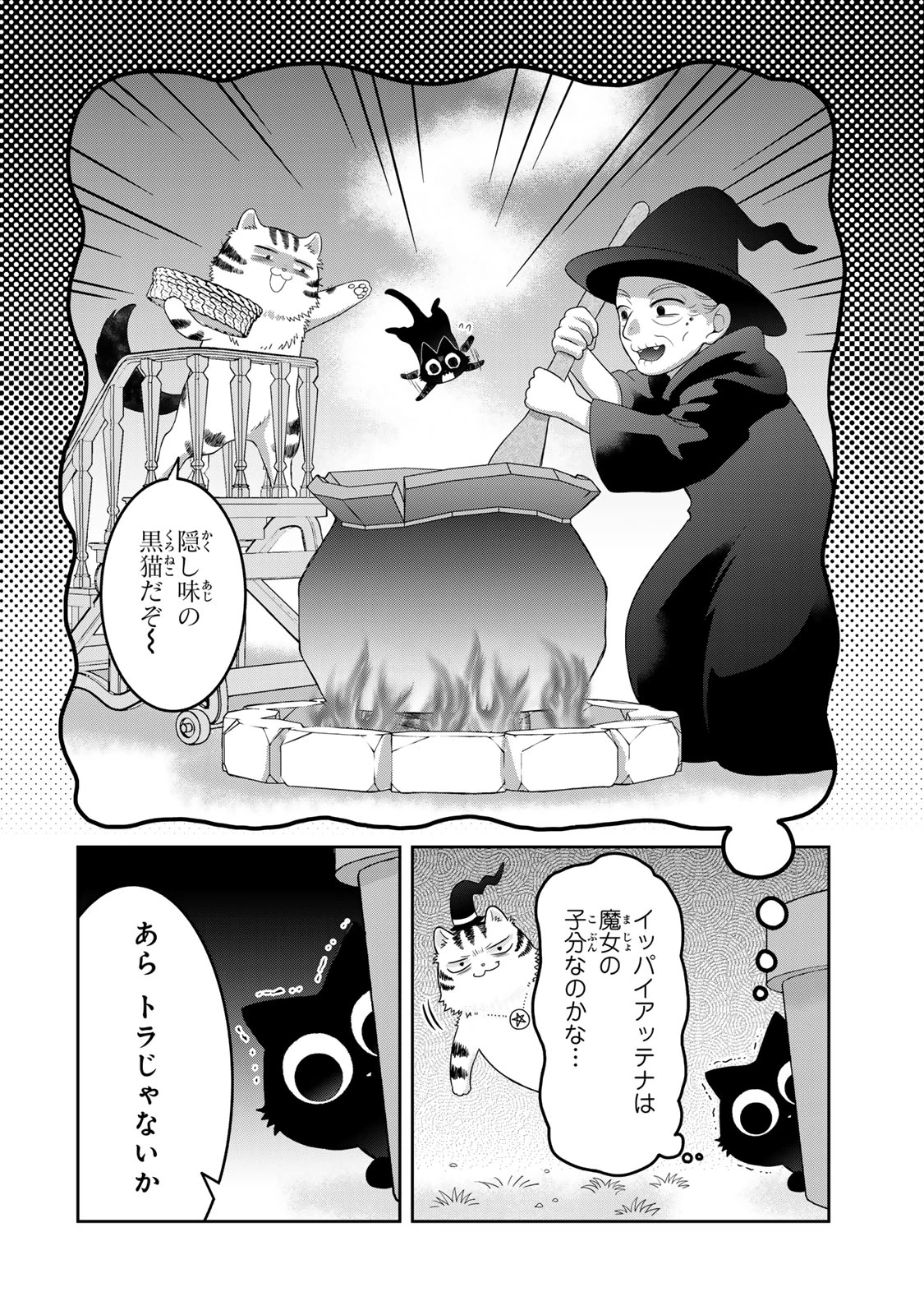 ルドルフとイッパイアッテナ 第2話 - 10