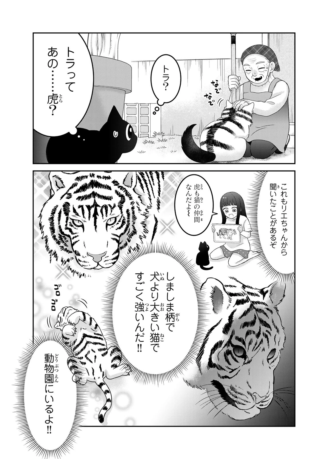 ルドルフとイッパイアッテナ 第2話 - 11