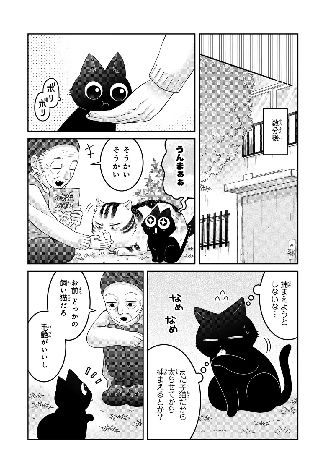 ルドルフとイッパイアッテナ 第2話 - 14