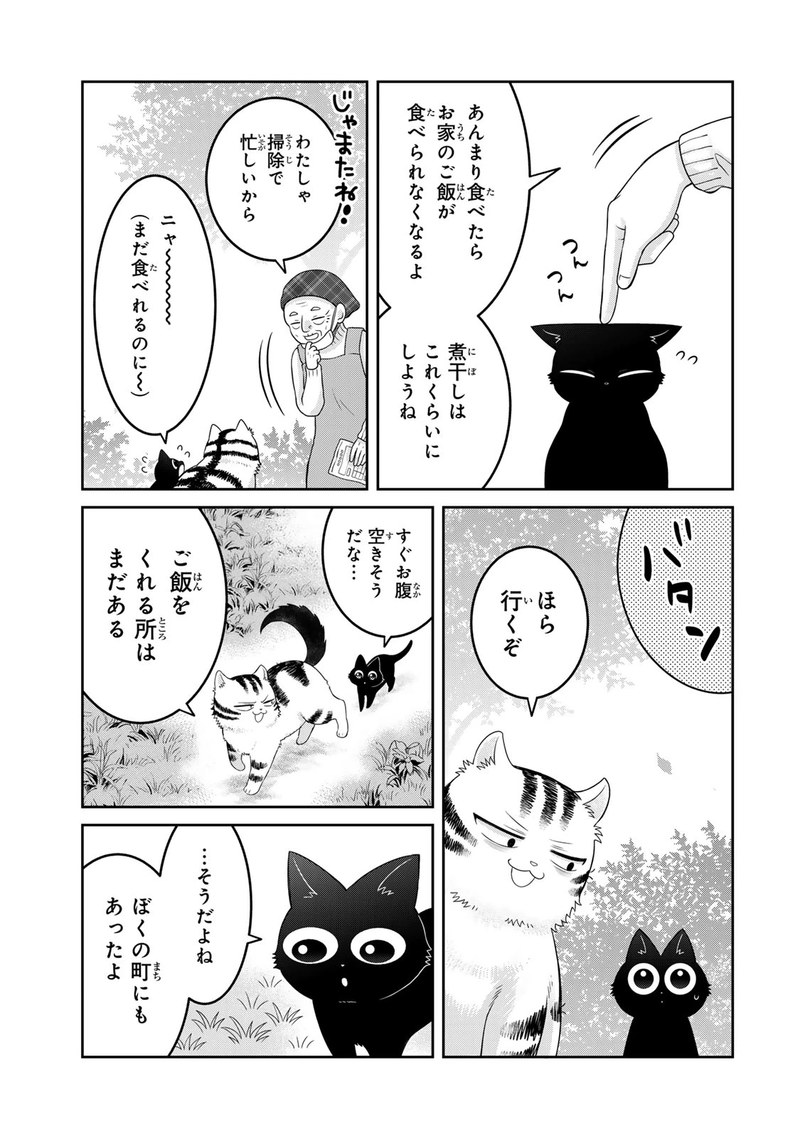 ルドルフとイッパイアッテナ 第2話 - 15