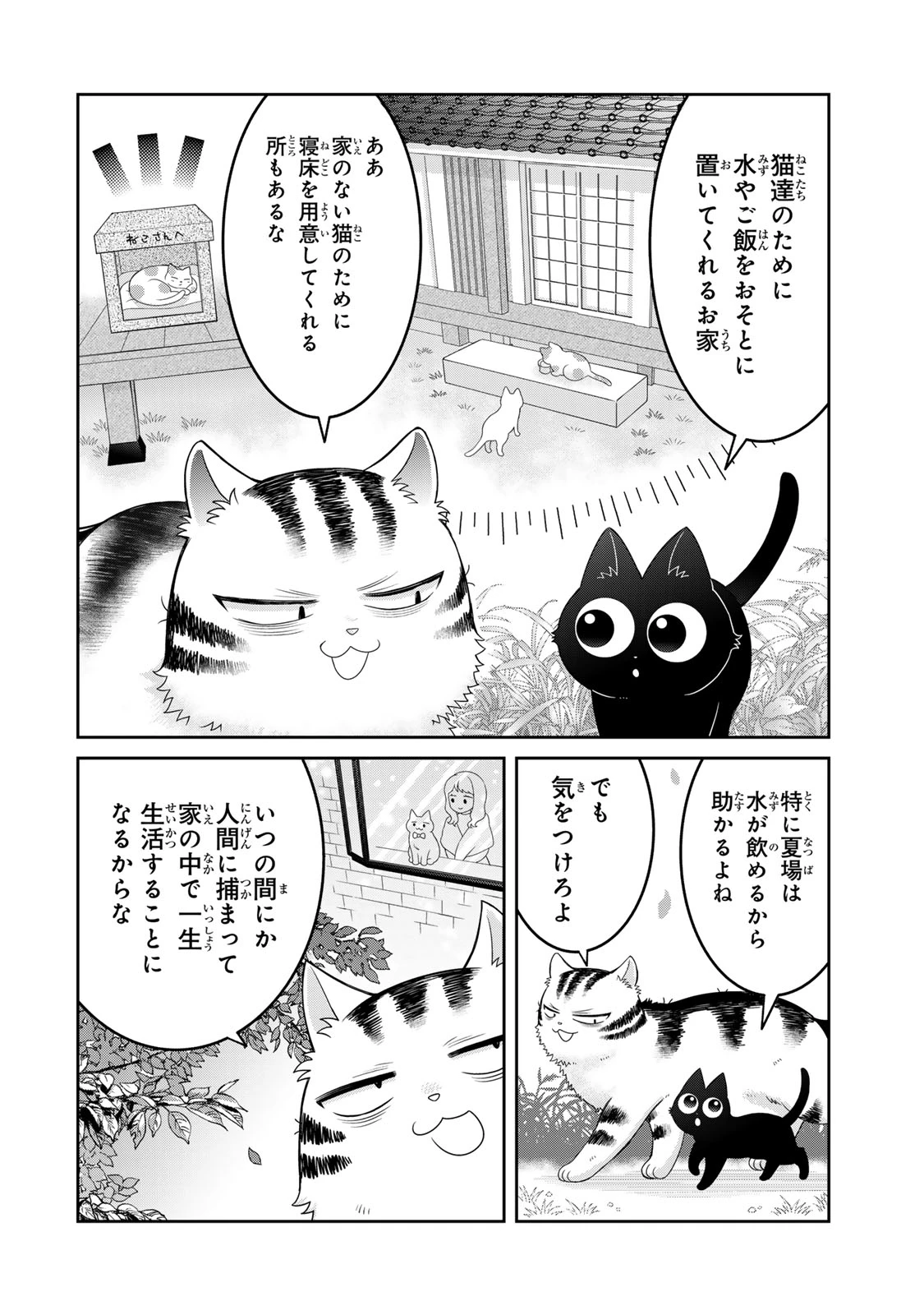 ルドルフとイッパイアッテナ 第2話 - 16