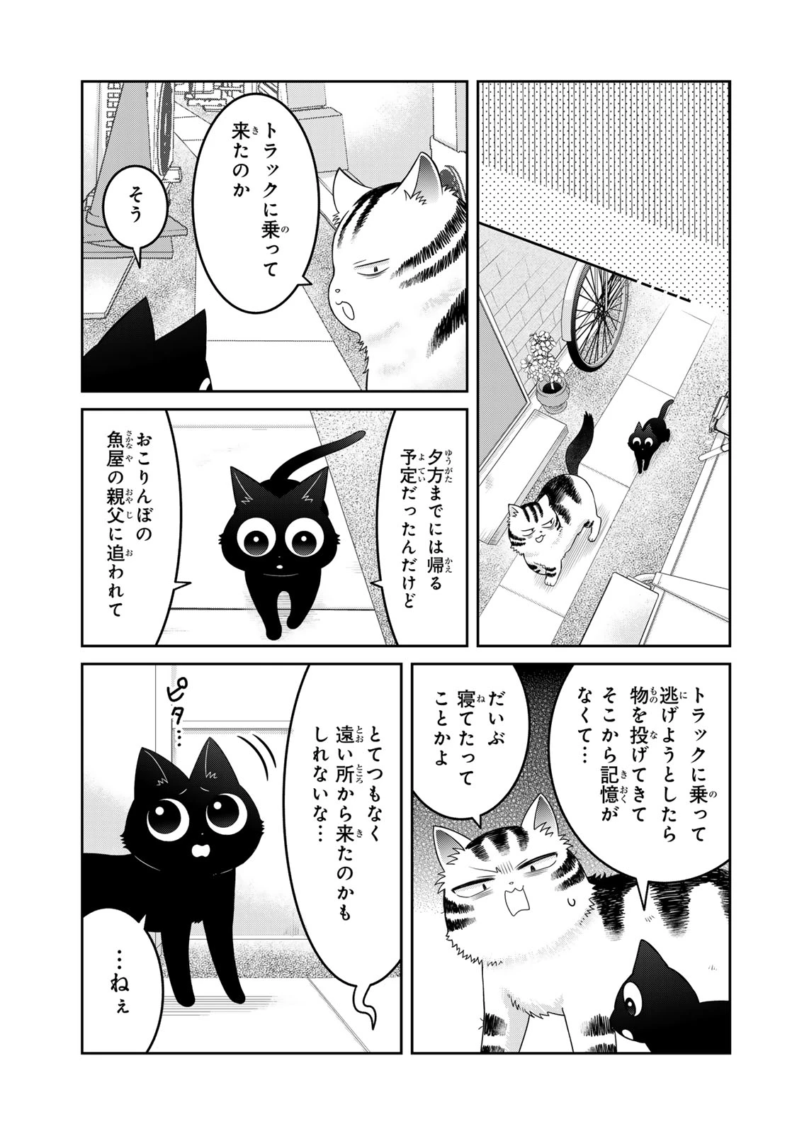 ルドルフとイッパイアッテナ 第2話 - 19