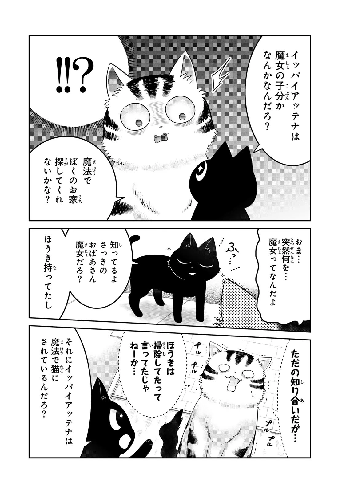 ルドルフとイッパイアッテナ 第2話 - 20