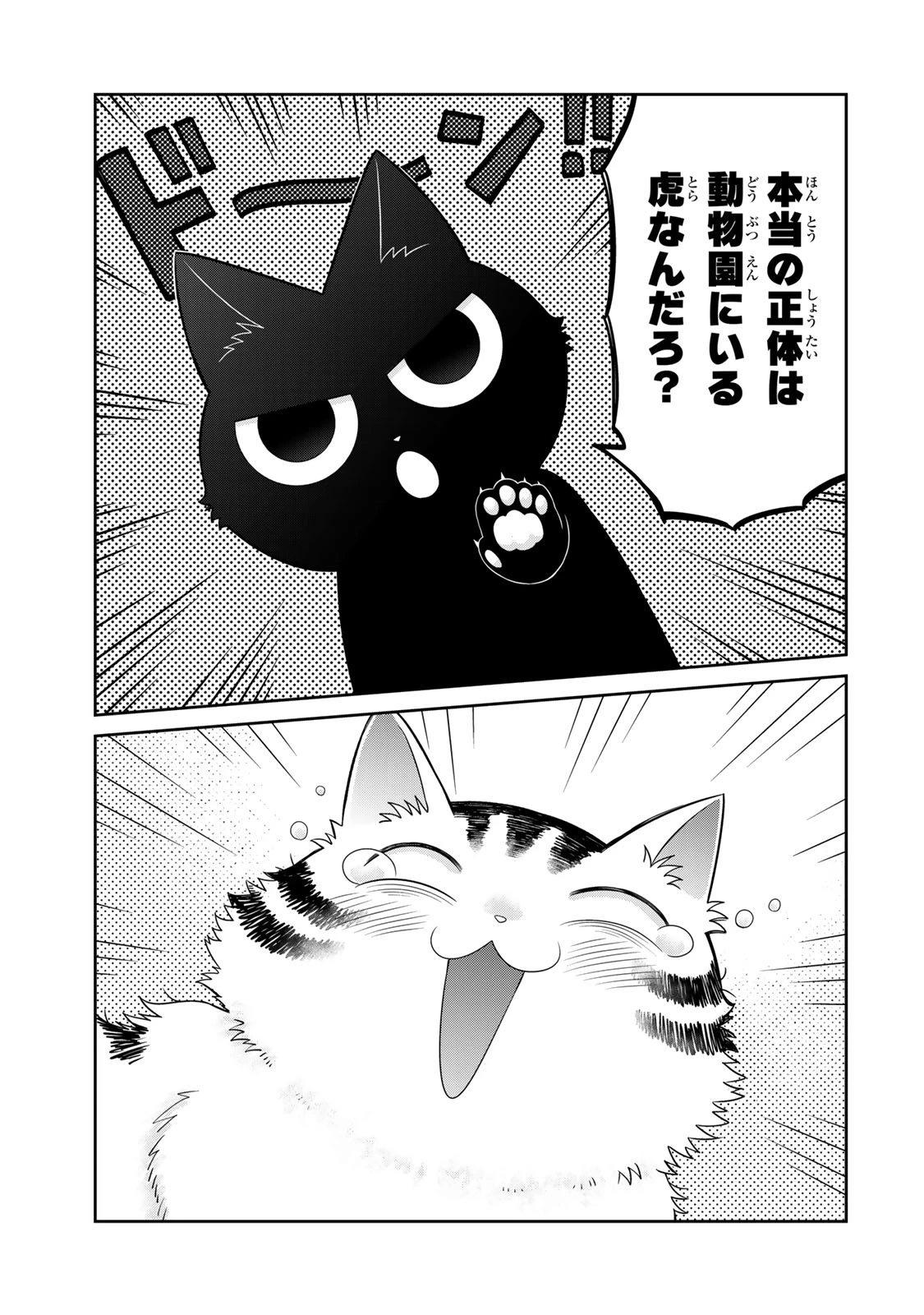 ルドルフとイッパイアッテナ 第2話 - 21