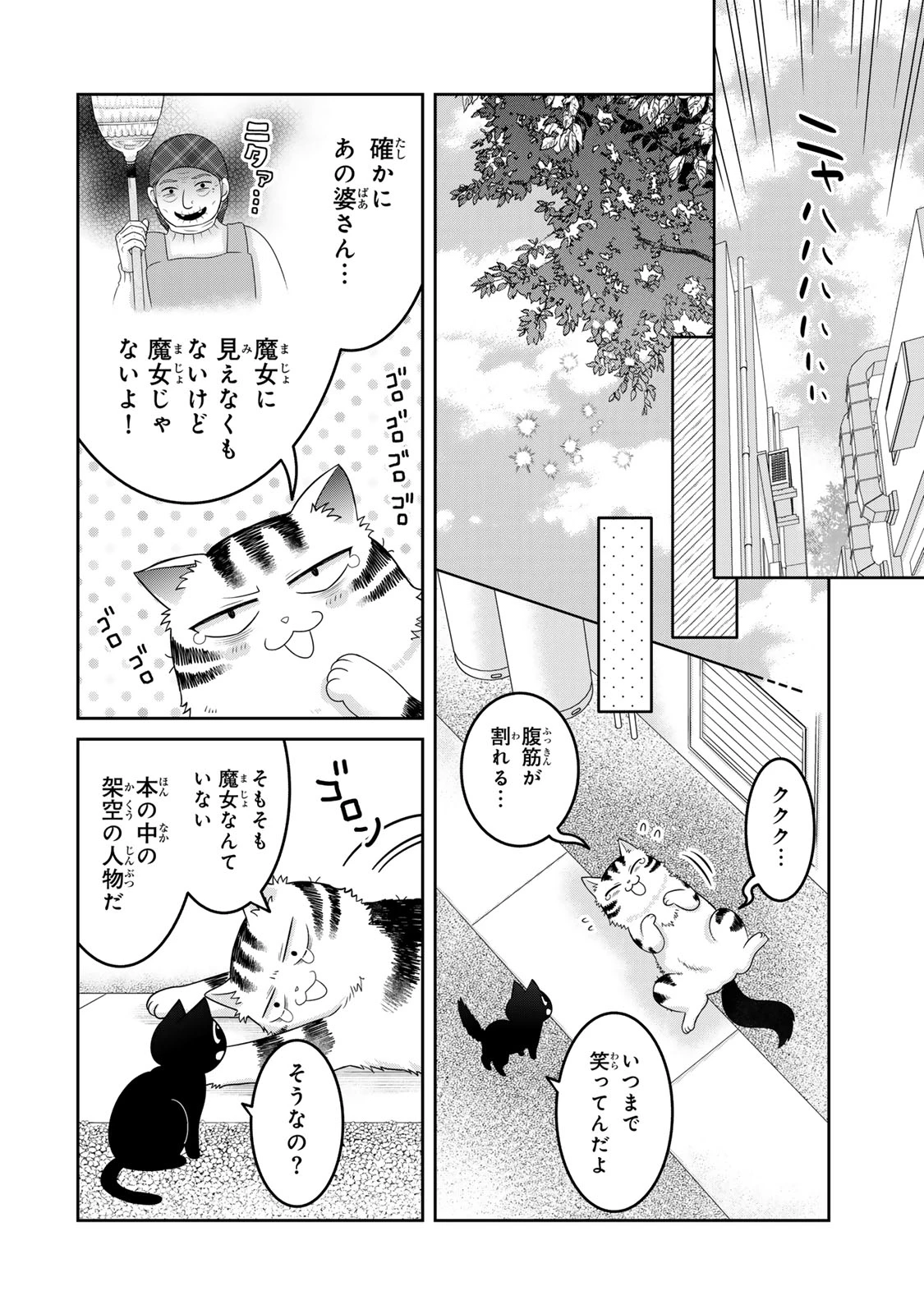 ルドルフとイッパイアッテナ 第2話 - 22