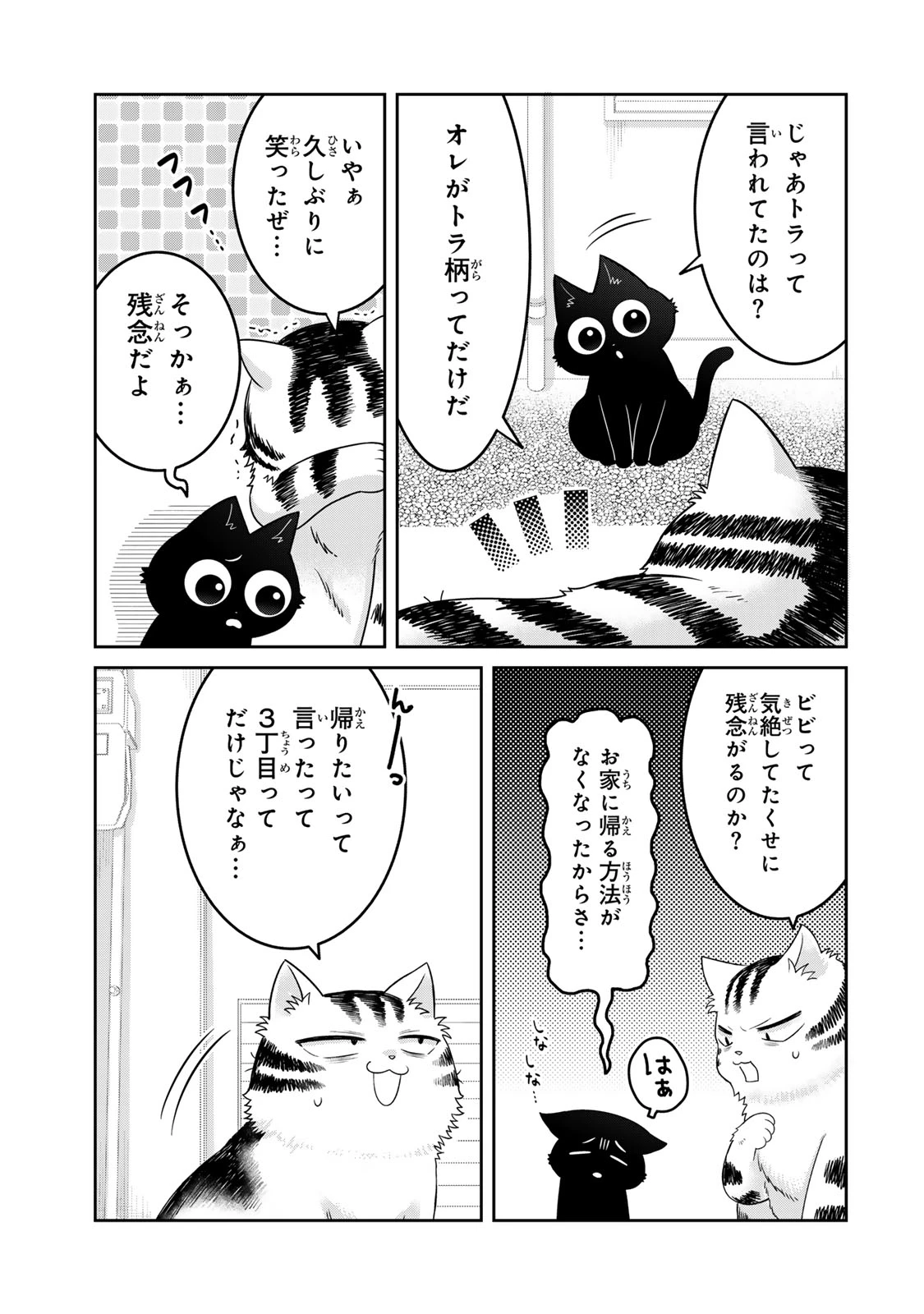 ルドルフとイッパイアッテナ 第2話 - 23