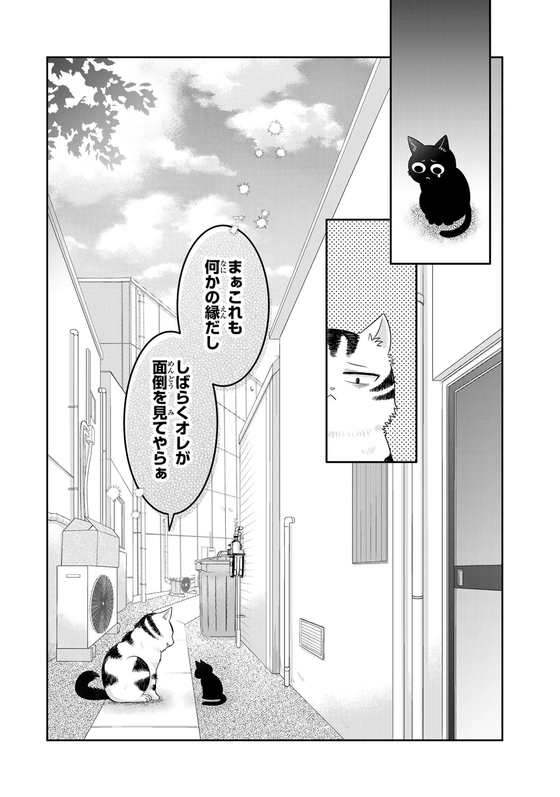 ルドルフとイッパイアッテナ 第2話 - 24