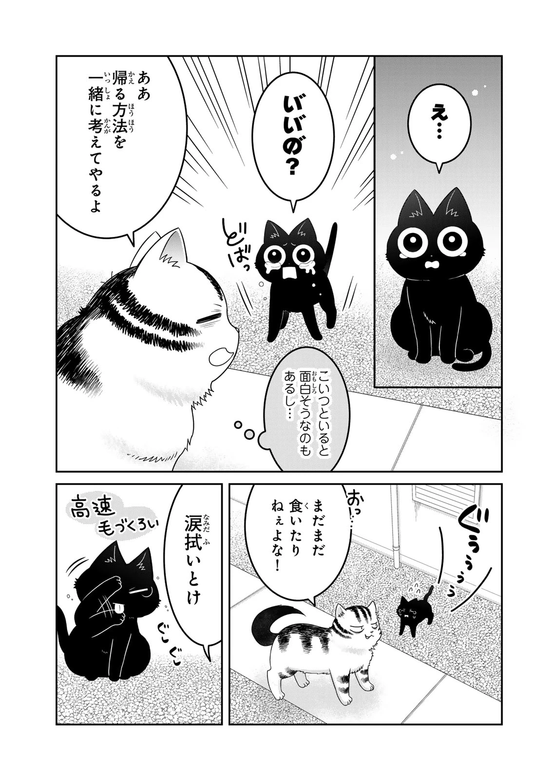 ルドルフとイッパイアッテナ 第2話 - 25