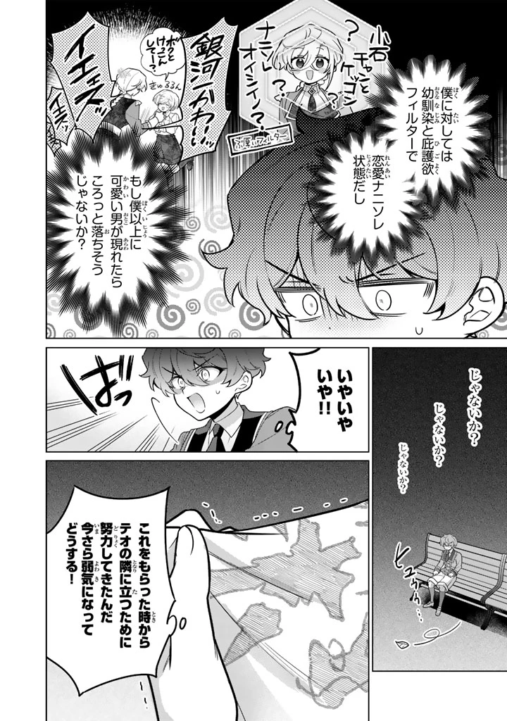 岩石乙女と小石ちゃん〜軍人令嬢は幼馴染が可愛すぎて瀕死です〜 第10話 - 6