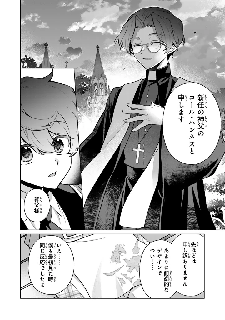 岩石乙女と小石ちゃん〜軍人令嬢は幼馴染が可愛すぎて瀕死です〜 第10話 - 8