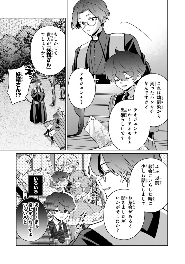 岩石乙女と小石ちゃん〜軍人令嬢は幼馴染が可愛すぎて瀕死です〜 第10話 - 9