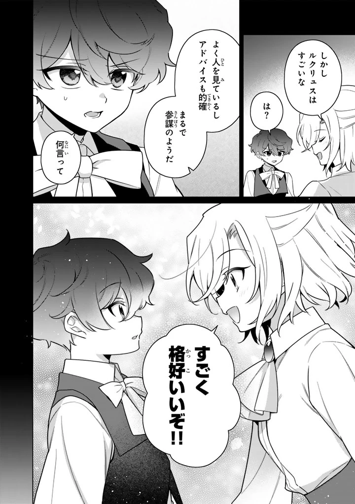 岩石乙女と小石ちゃん〜軍人令嬢は幼馴染が可愛すぎて瀕死です〜 第10話 - 16