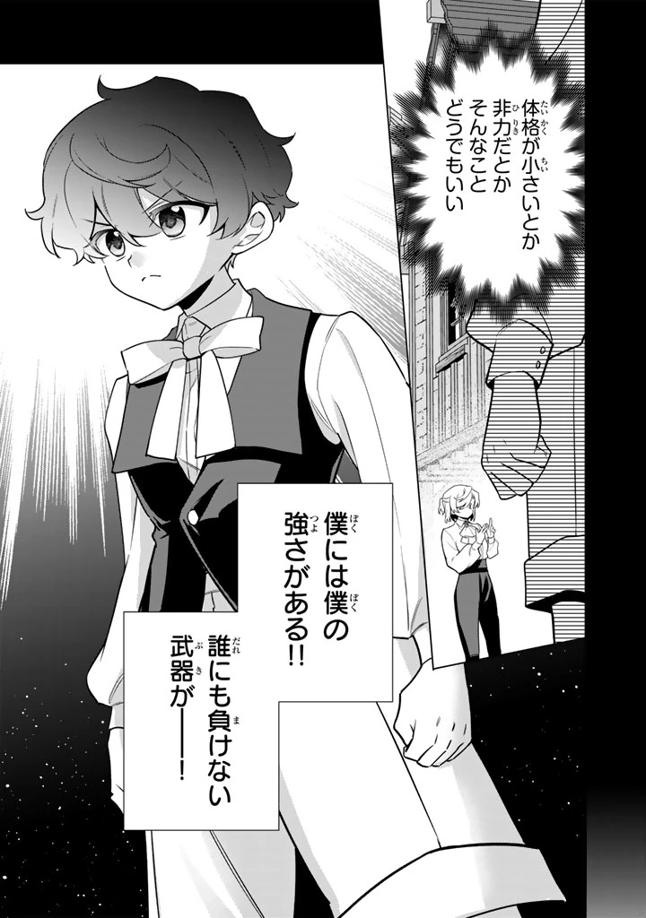 岩石乙女と小石ちゃん〜軍人令嬢は幼馴染が可愛すぎて瀕死です〜 第10話 - 19