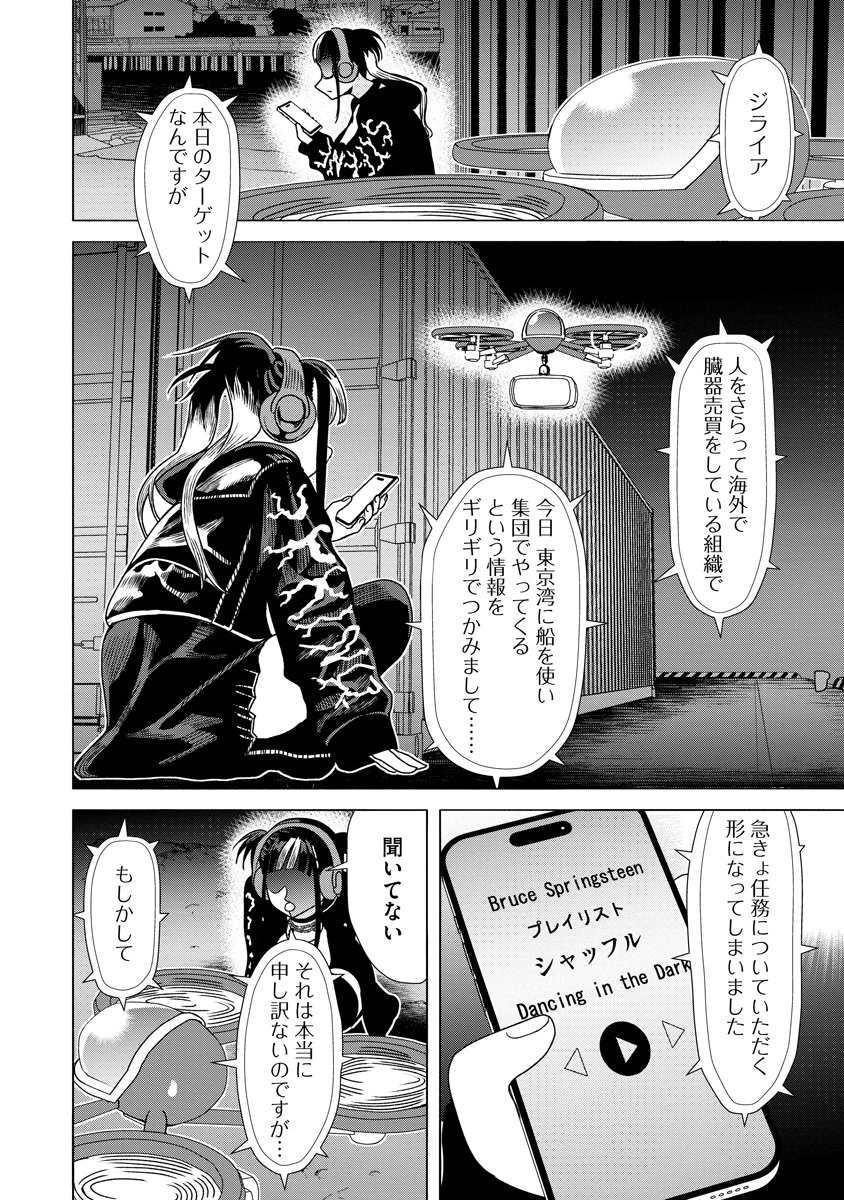 至福の殺し屋ごはん 第7話 - 2