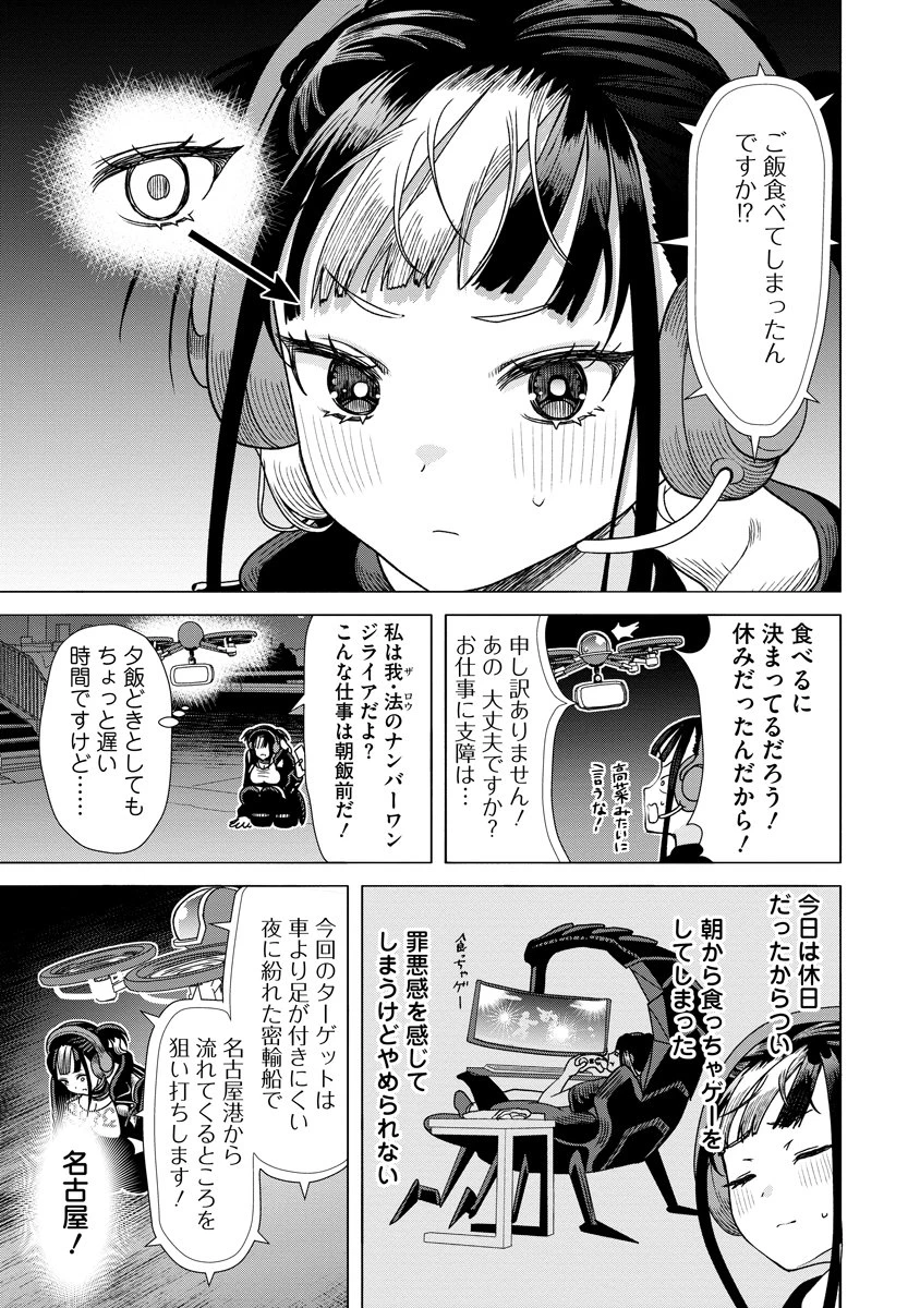 至福の殺し屋ごはん 第7話 - 3