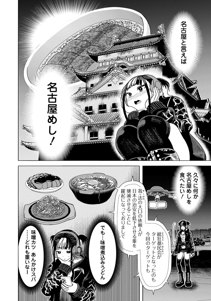 至福の殺し屋ごはん 第7話 - 4