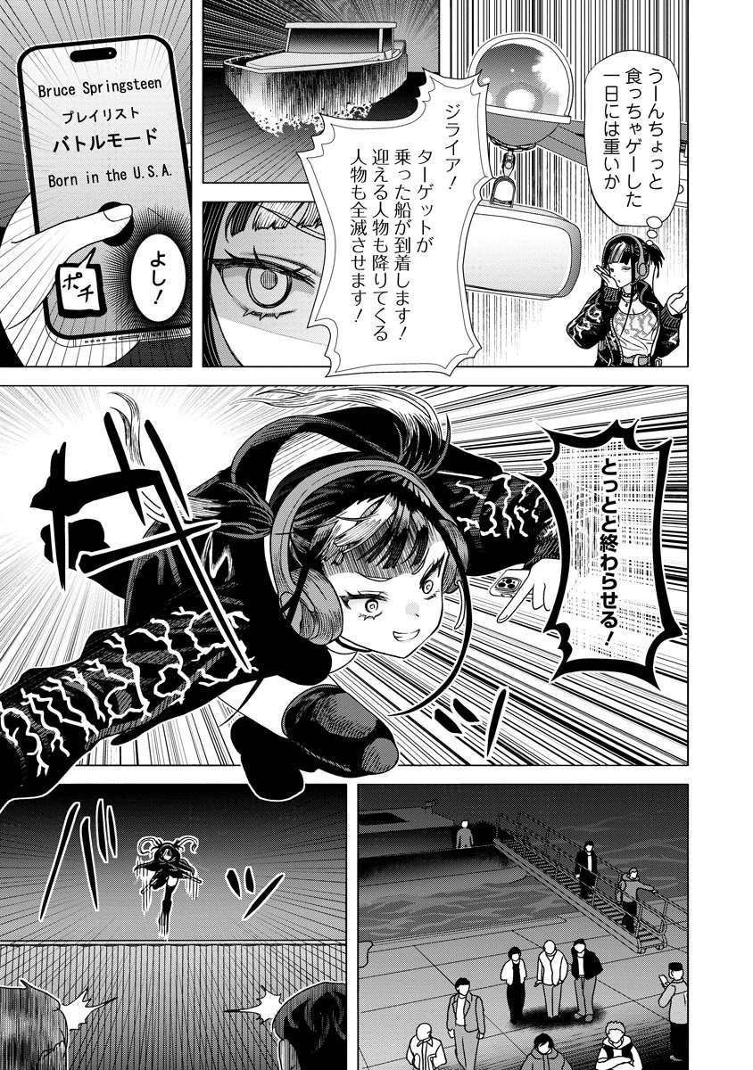 至福の殺し屋ごはん 第7話 - 5