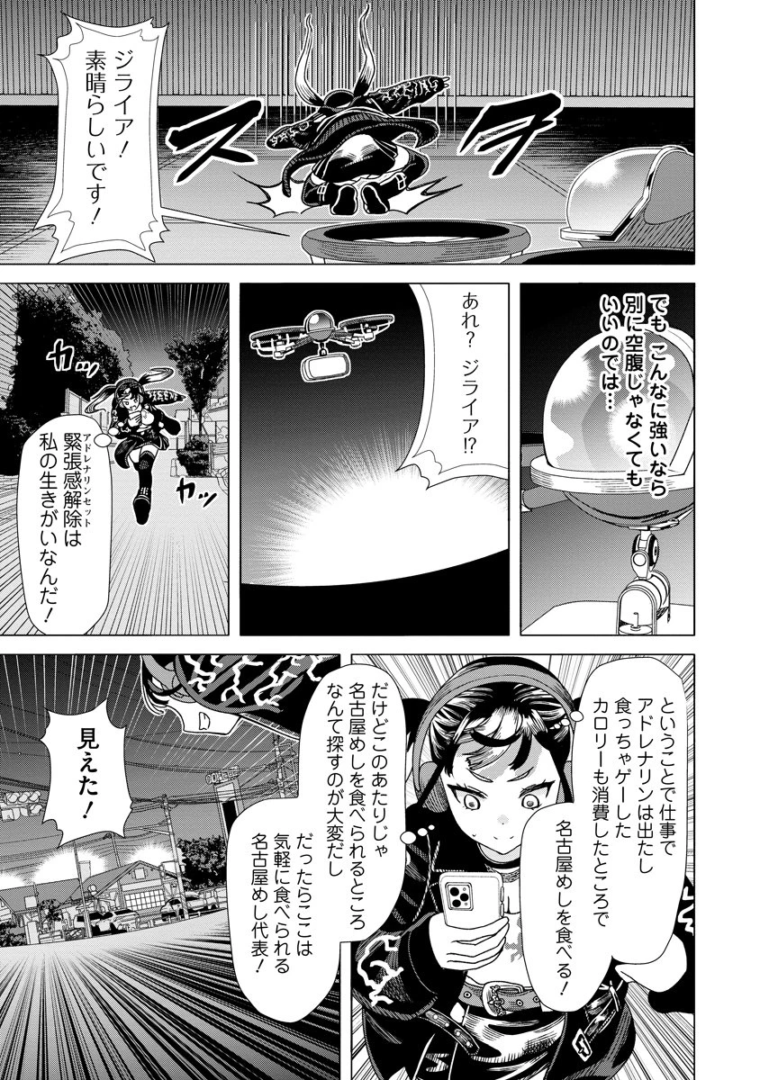 至福の殺し屋ごはん 第7話 - 11