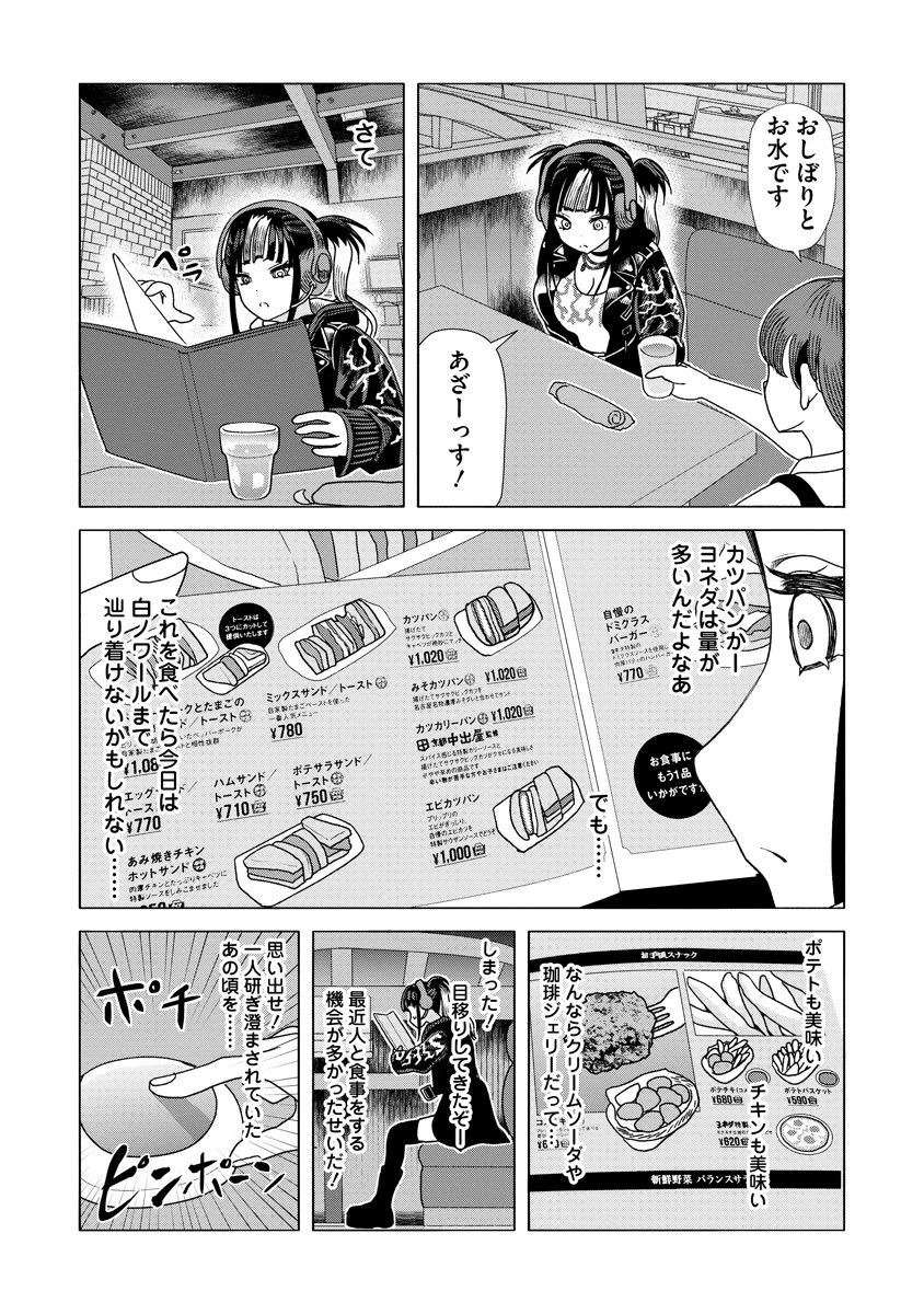 至福の殺し屋ごはん 第7話 - 13