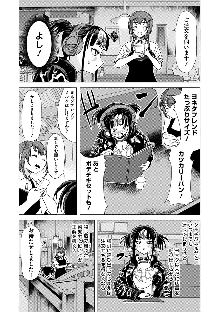 至福の殺し屋ごはん 第7話 - 14