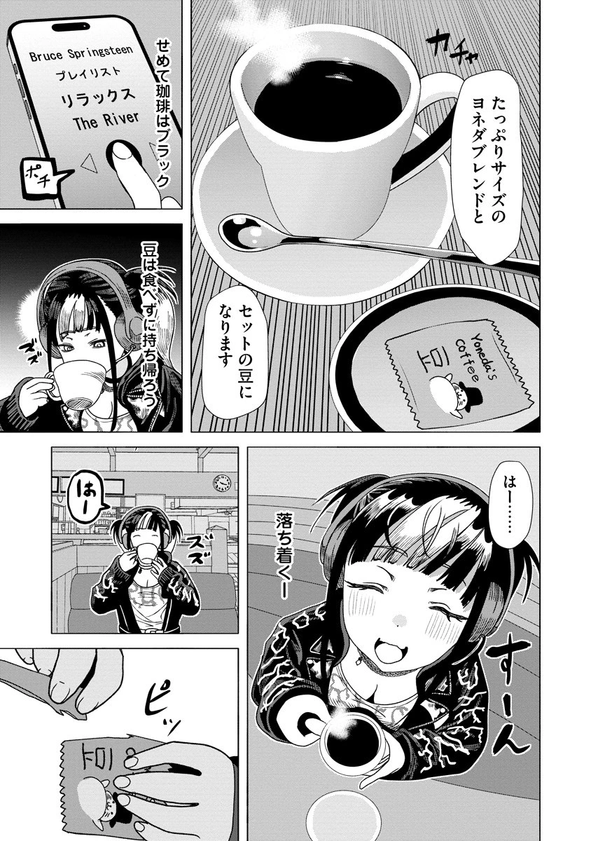 至福の殺し屋ごはん 第7話 - 15