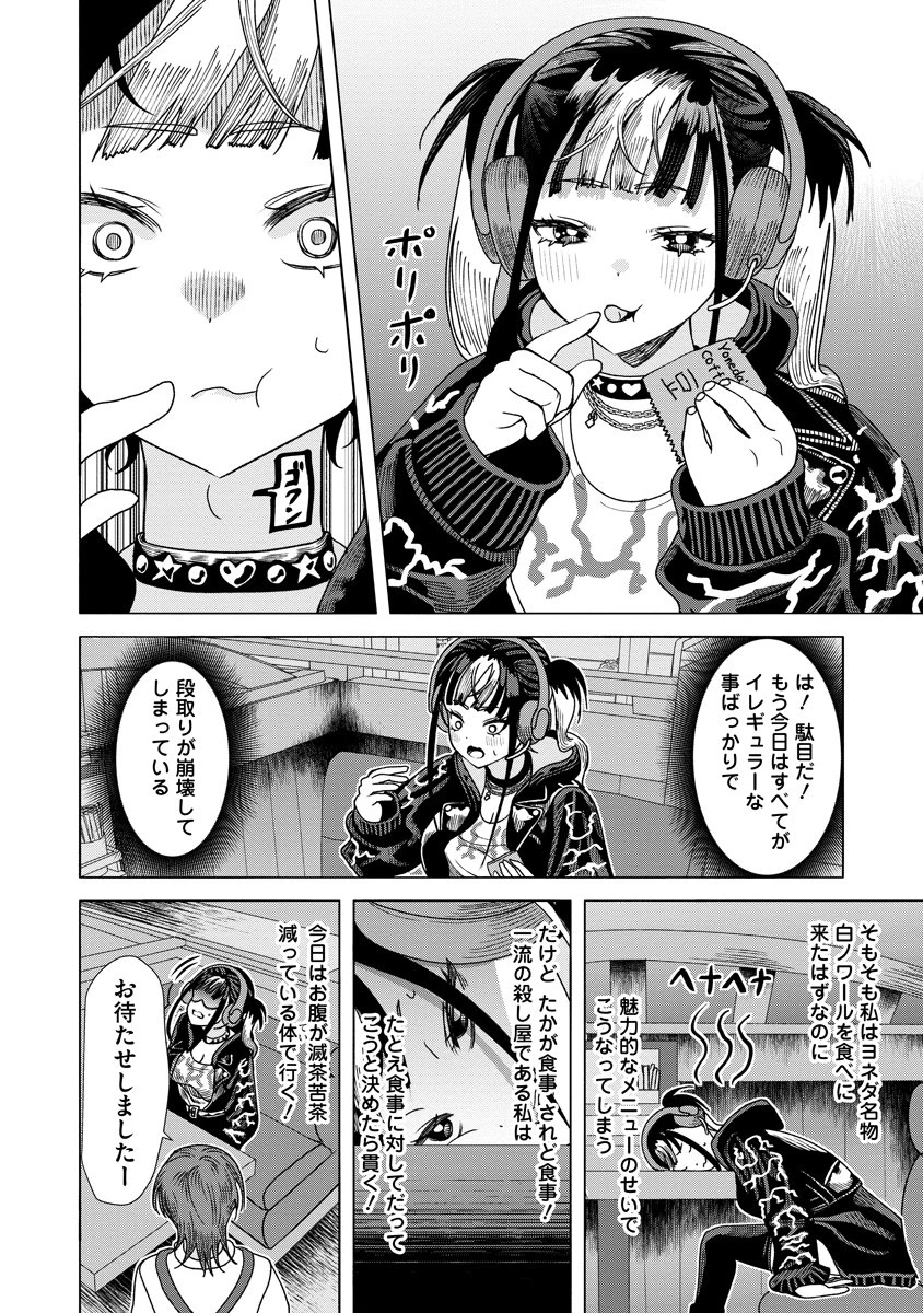 至福の殺し屋ごはん 第7話 - 16