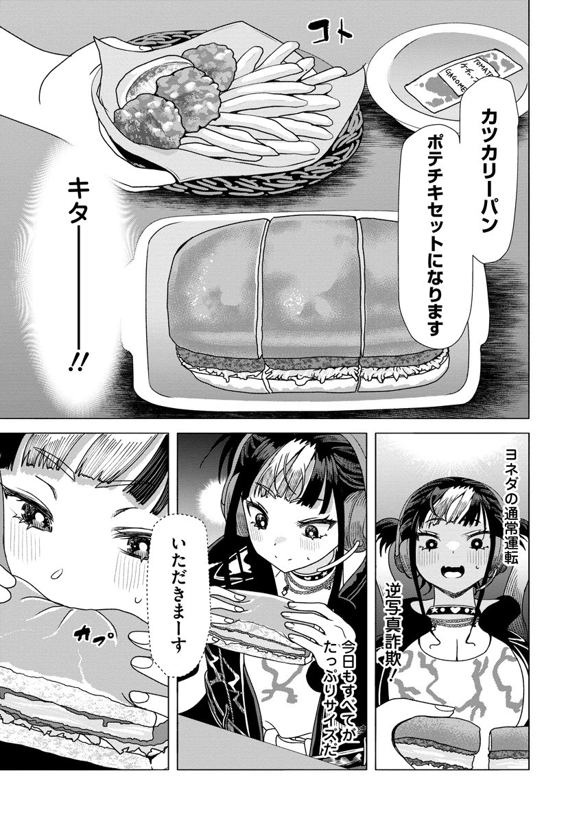 至福の殺し屋ごはん 第7話 - 17